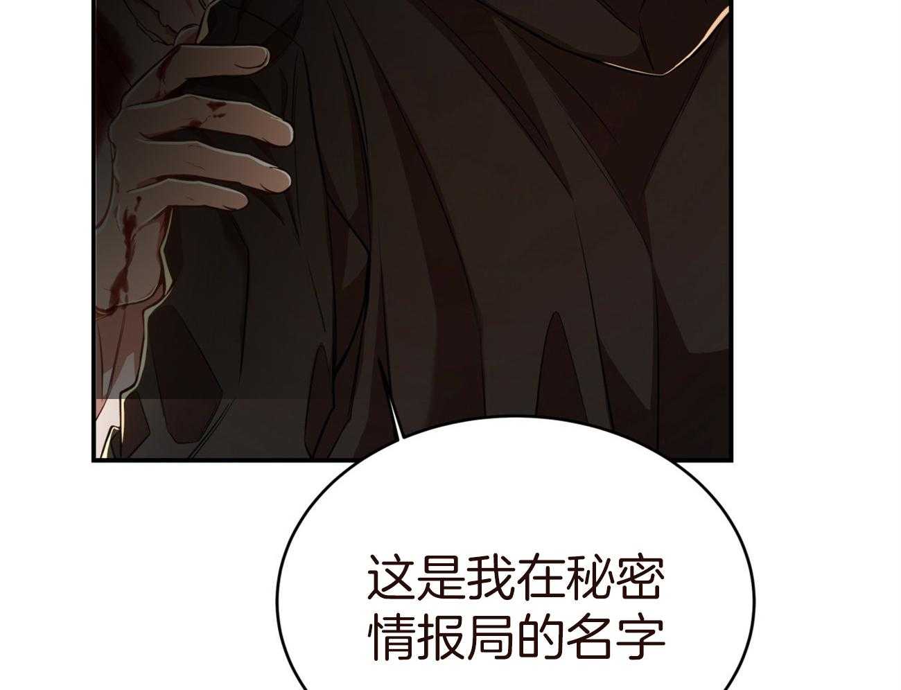 不夜城（共2季） 第83话 代号“影子”的同伴 第81页