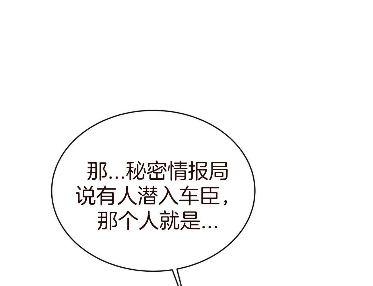 不夜城（共2季） 第83话 代号“影子”的同伴 第83页