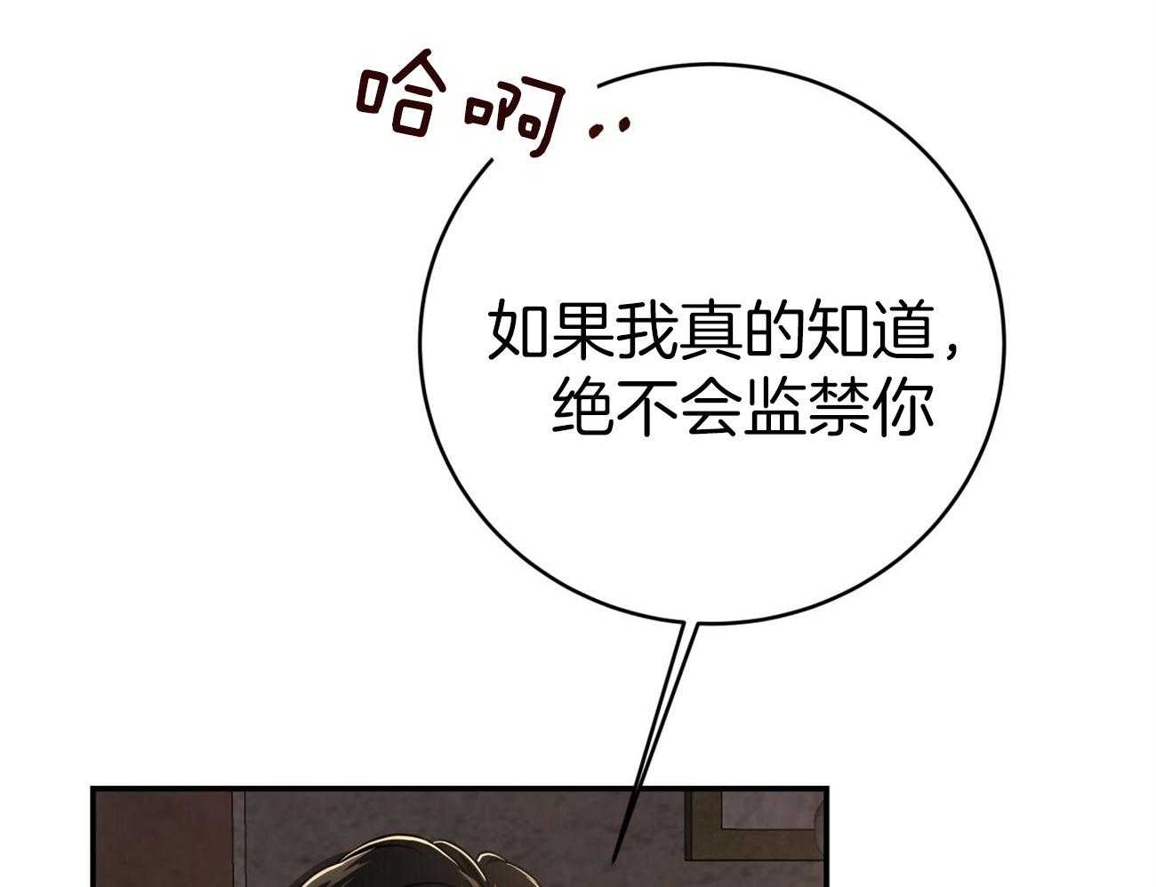 不夜城（共2季） 第84话 我们的坎坷 第12页
