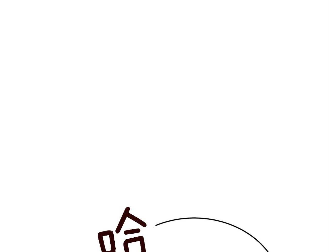 不夜城（共2季） 第84话 我们的坎坷 第21页