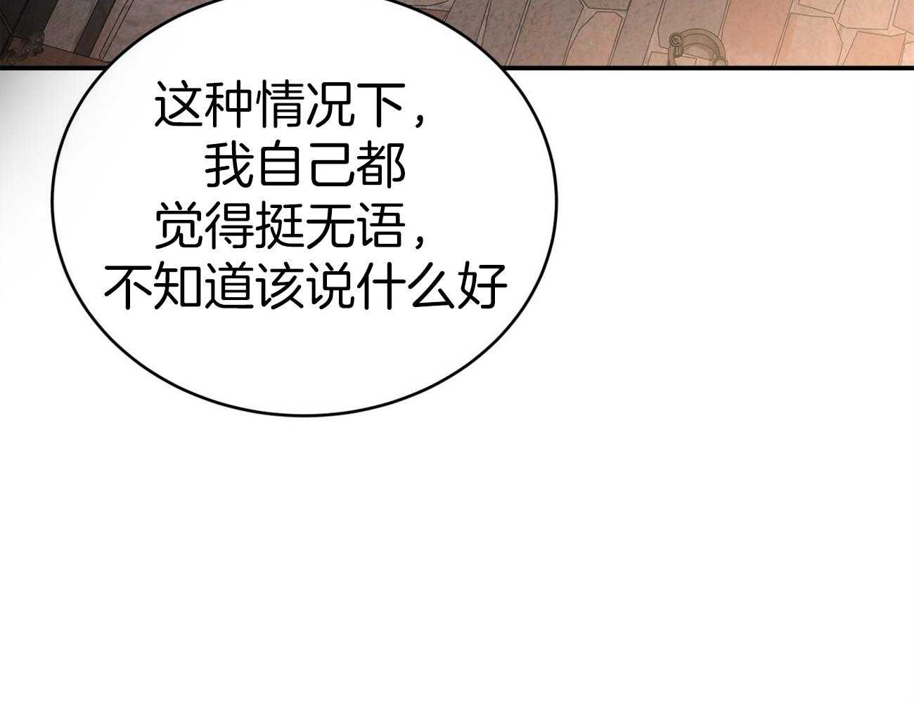 不夜城（共2季） 第84话 我们的坎坷 第26页