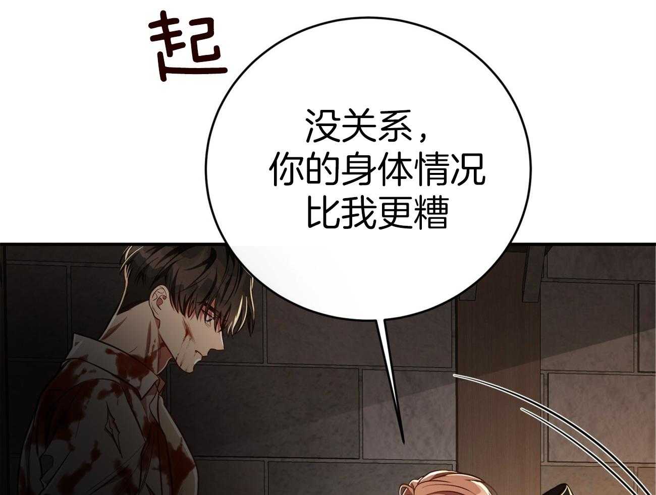不夜城（共2季） 第84话 我们的坎坷 第46页