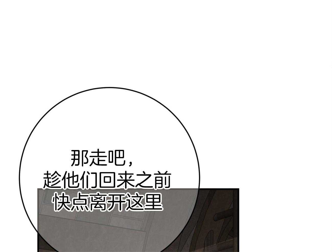 不夜城（共2季） 第84话 我们的坎坷 第49页