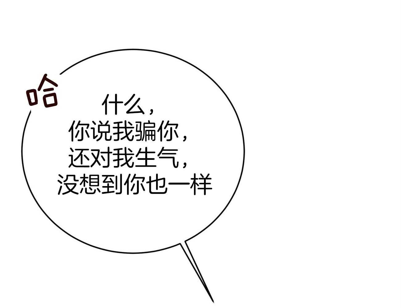 不夜城（共2季） 第84话 我们的坎坷 第6页