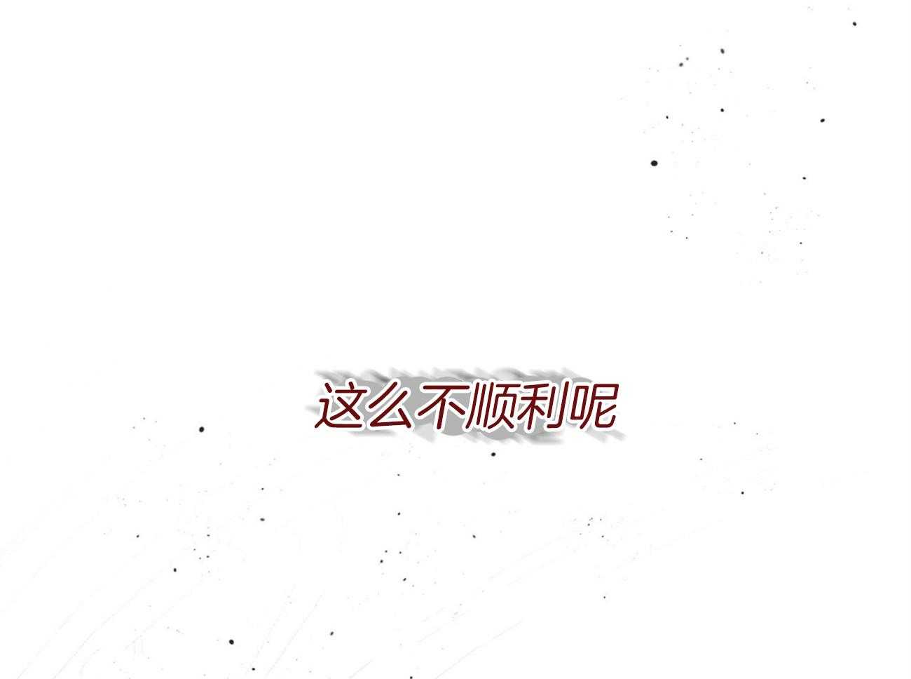 不夜城（共2季） 第84话 我们的坎坷 第57页