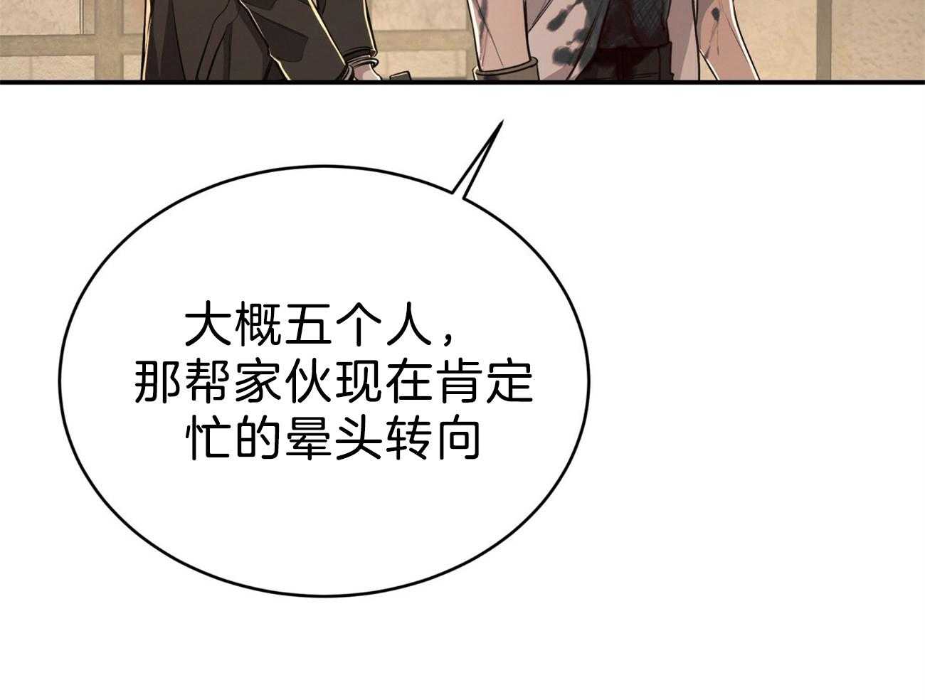 不夜城（共2季） 第85话 去去就回 第12页