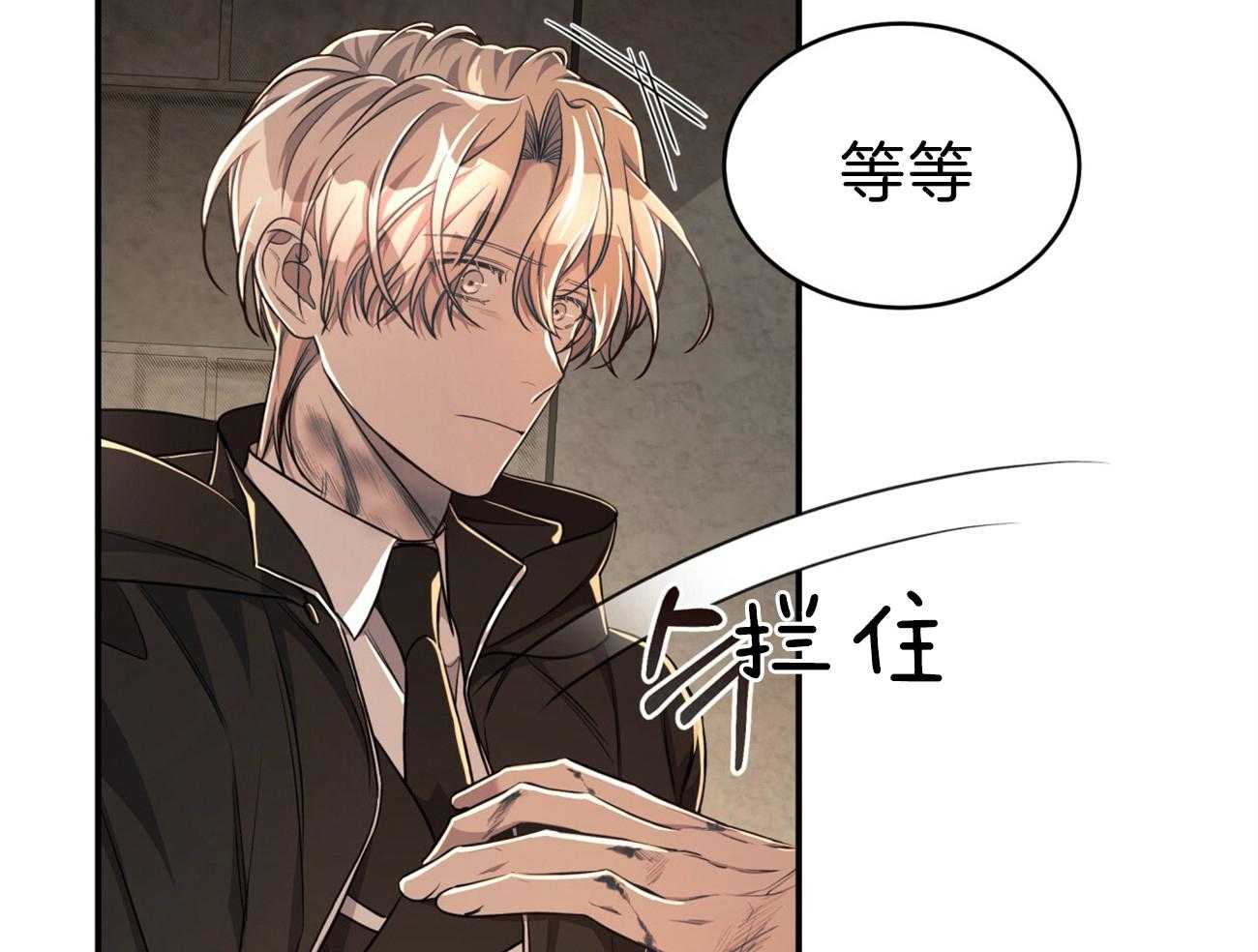 不夜城（共2季） 第85话 去去就回 第15页