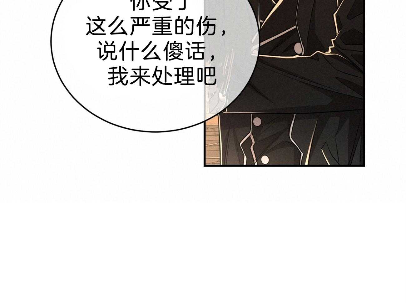 不夜城（共2季） 第85话 去去就回 第26页