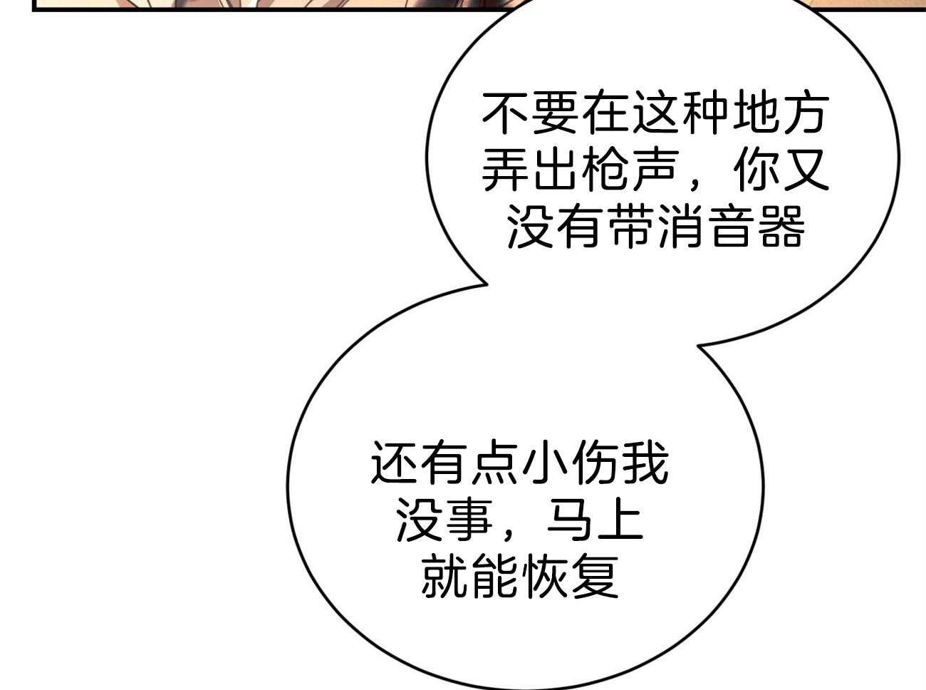 不夜城（共2季） 第85话 去去就回 第28页