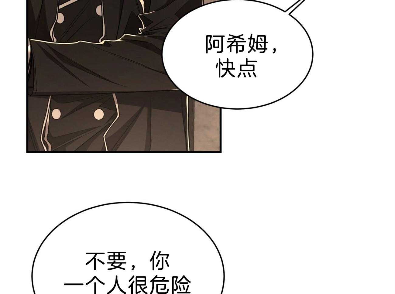 不夜城（共2季） 第85话 去去就回 第30页