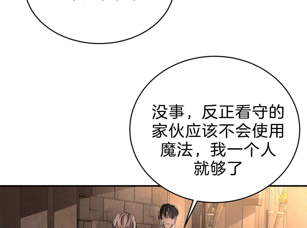不夜城（共2季） 第85话 去去就回 第31页