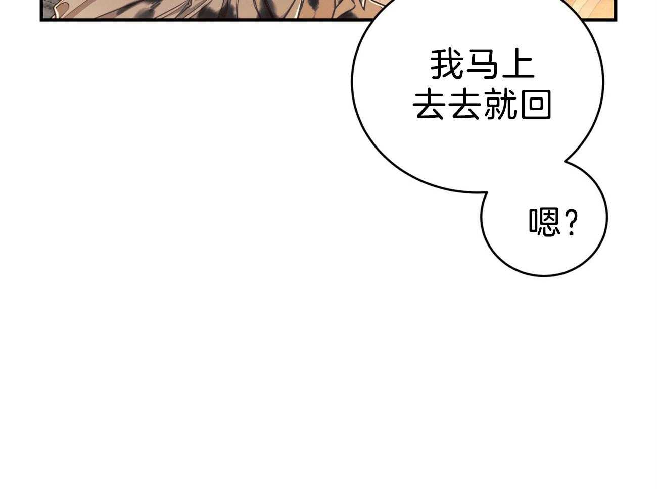 不夜城（共2季） 第85话 去去就回 第35页
