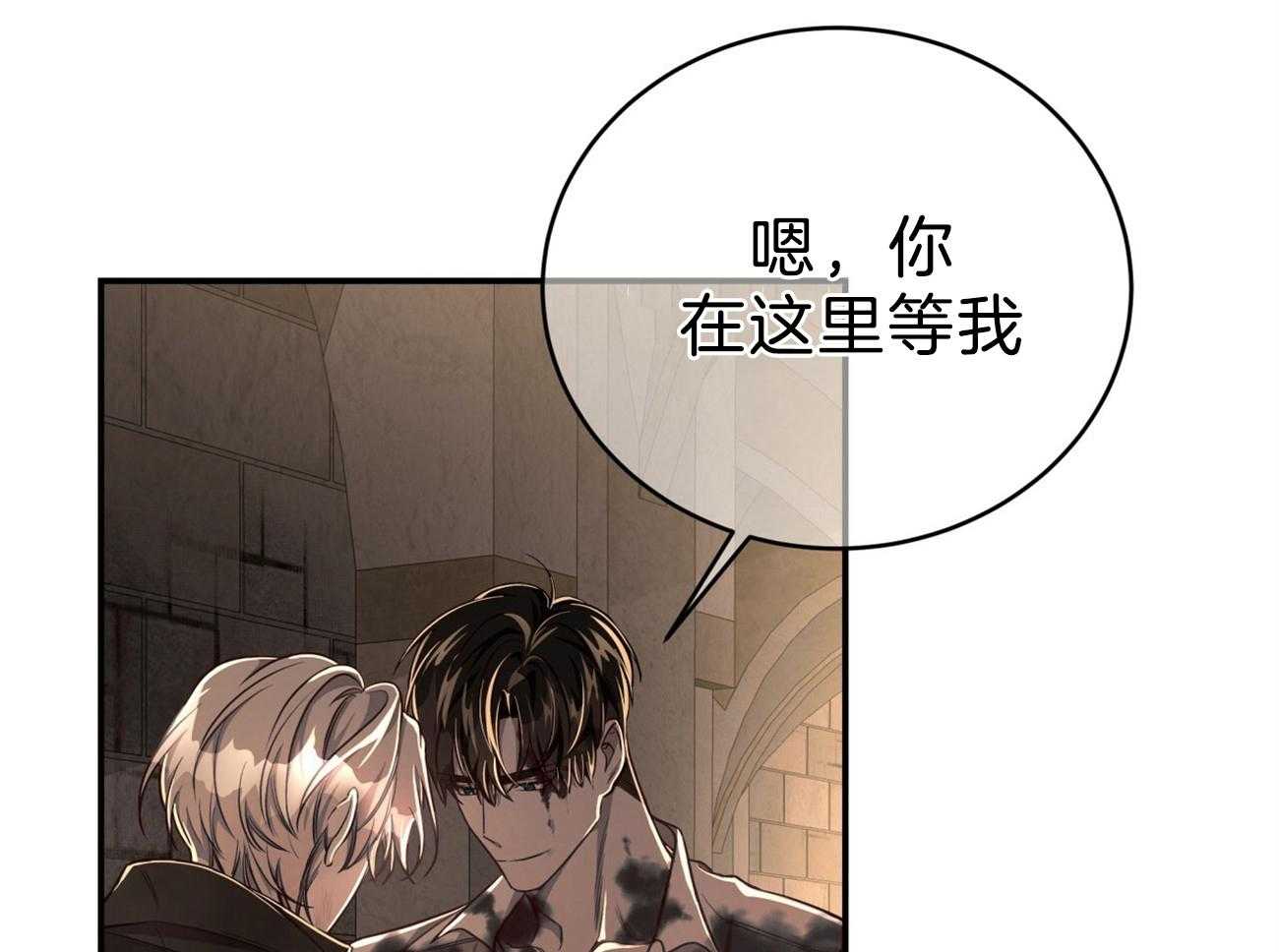 不夜城（共2季） 第85话 去去就回 第40页