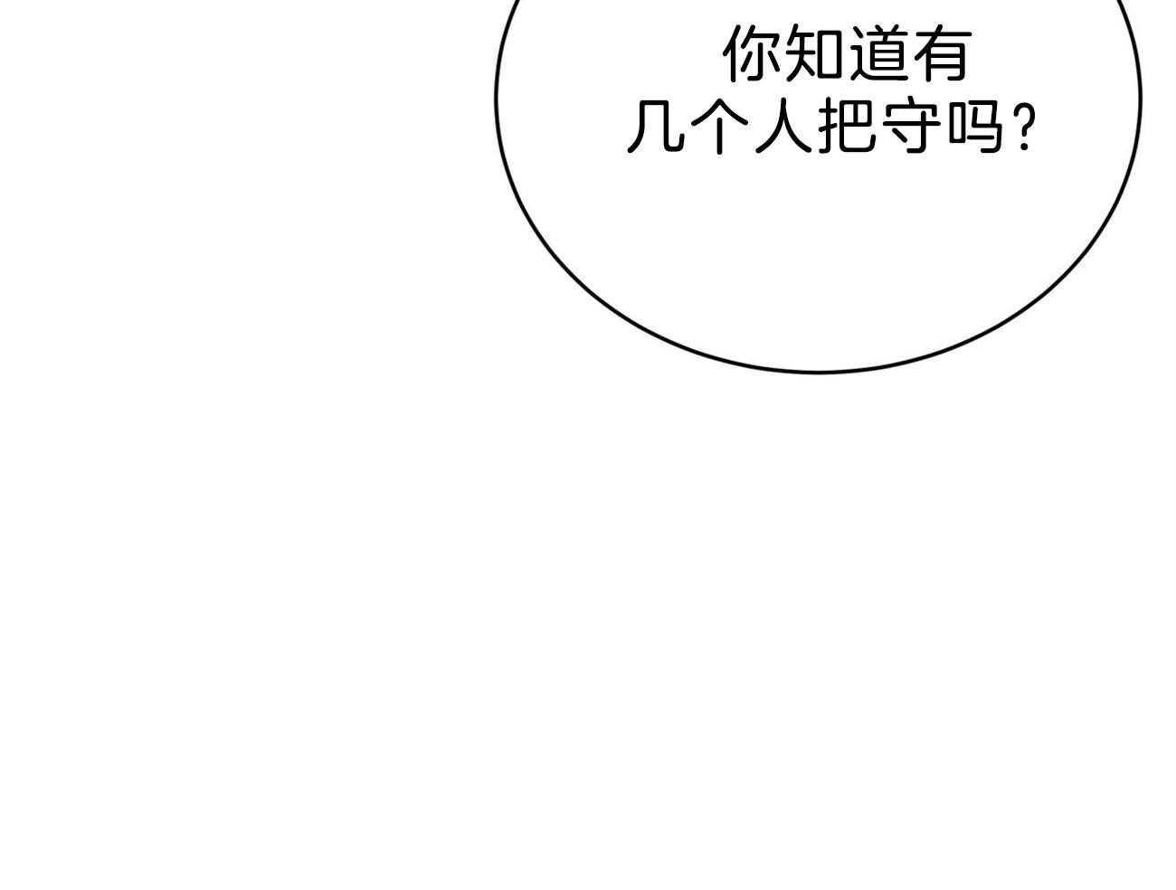 不夜城（共2季） 第85话 去去就回 第10页