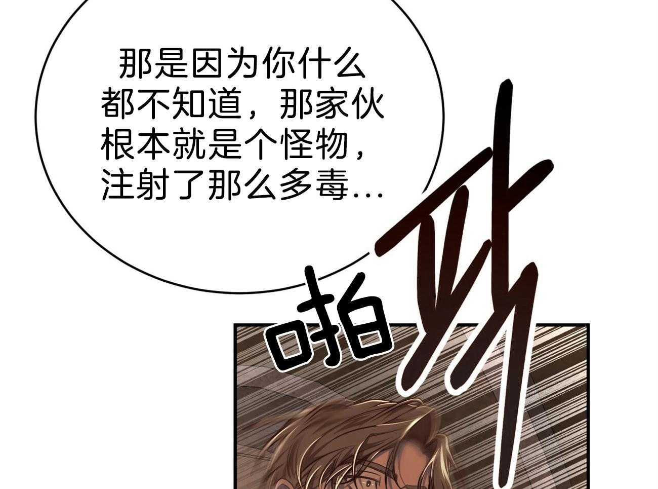 不夜城（共2季） 第86话 并肩作战 第8页
