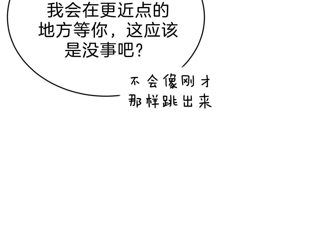不夜城（共2季） 第87话 你是来迎接我的吗？ 第25页