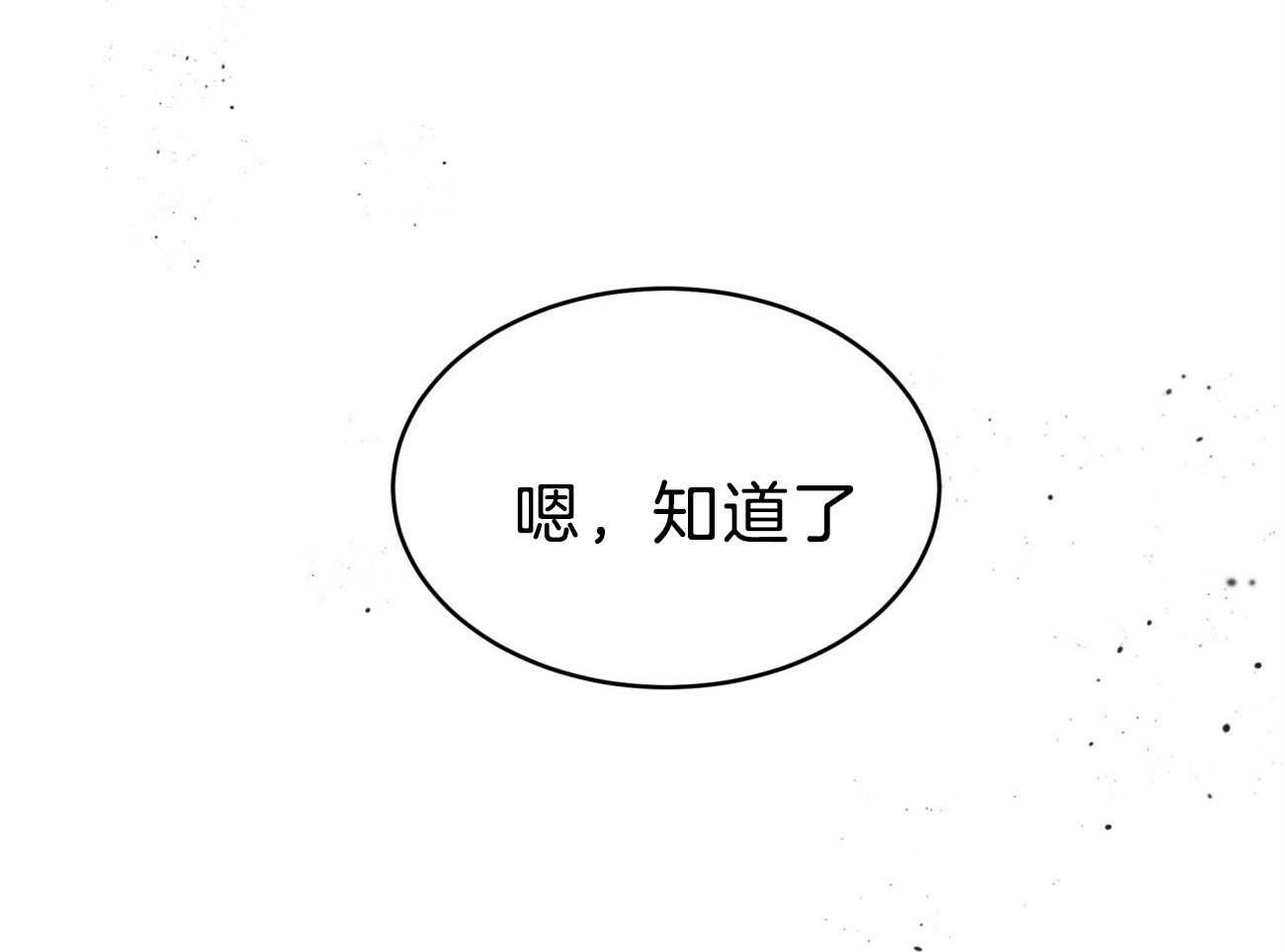 不夜城（共2季） 第87话 你是来迎接我的吗？ 第27页