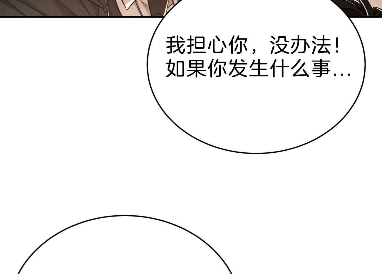 不夜城（共2季） 第87话 你是来迎接我的吗？ 第10页