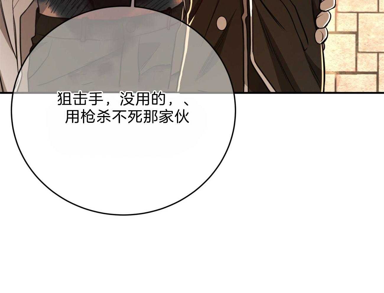 不夜城（共2季） 第88话 注了射毒药 第25页