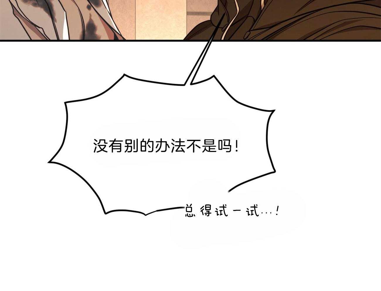 不夜城（共2季） 第88话 注了射毒药 第28页