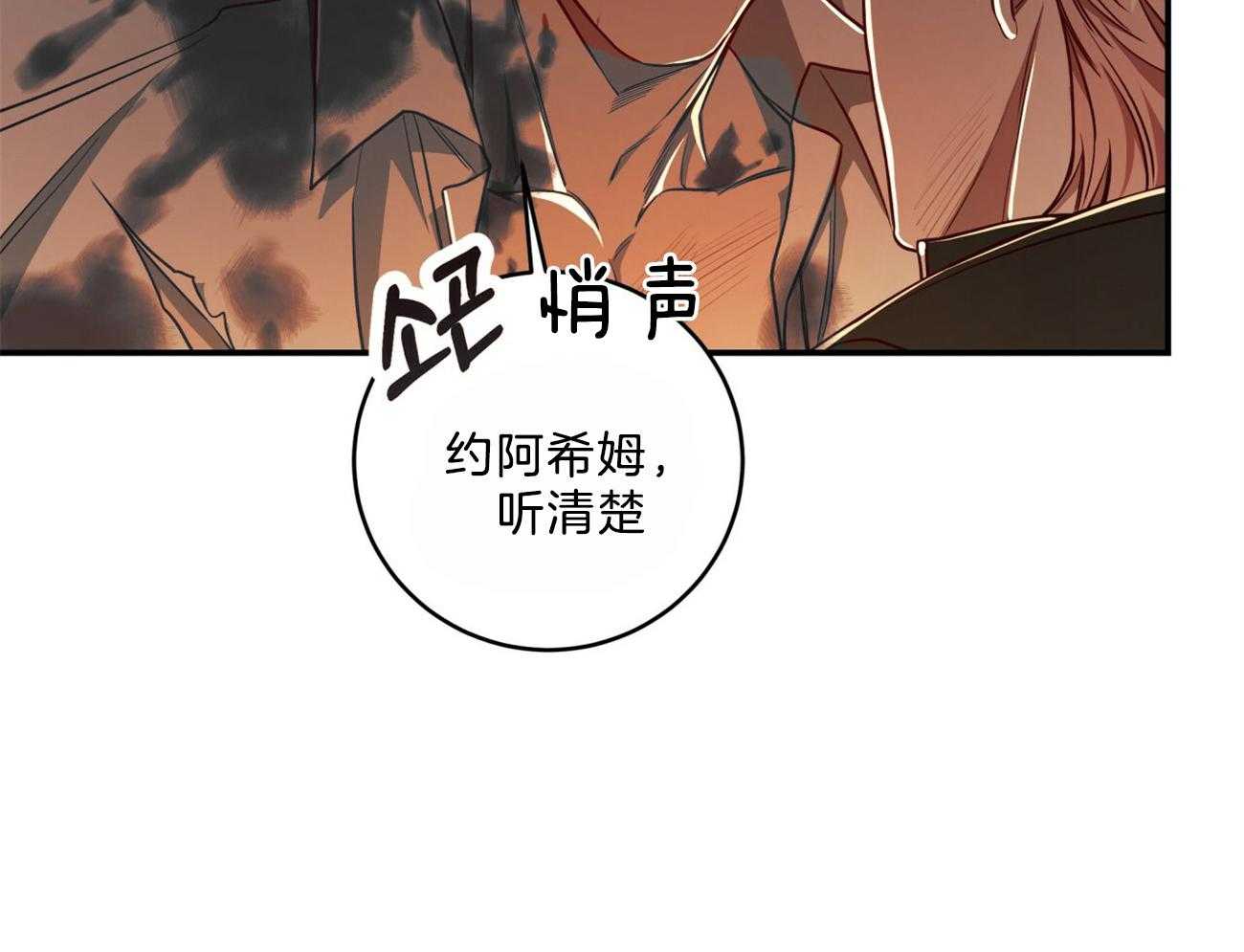 不夜城（共2季） 第88话 注了射毒药 第30页