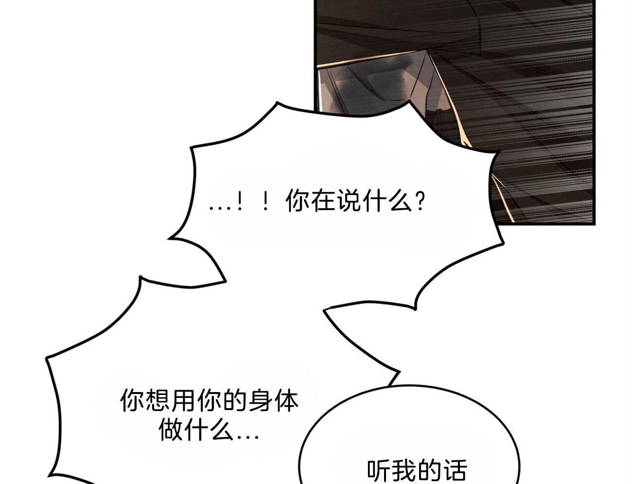 不夜城（共2季） 第88话 注了射毒药 第33页