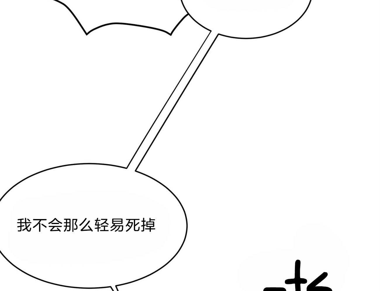 不夜城（共2季） 第88话 注了射毒药 第34页