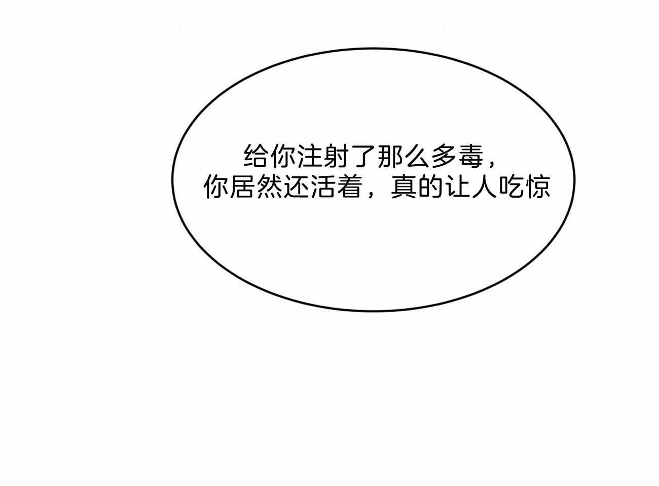 不夜城（共2季） 第88话 注了射毒药 第47页