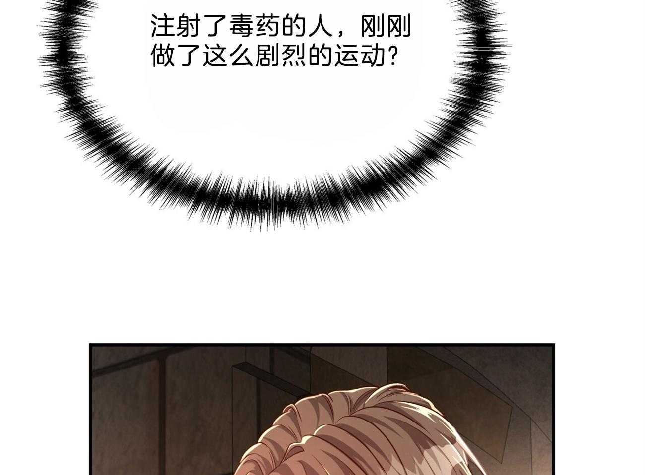 不夜城（共2季） 第88话 注了射毒药 第67页