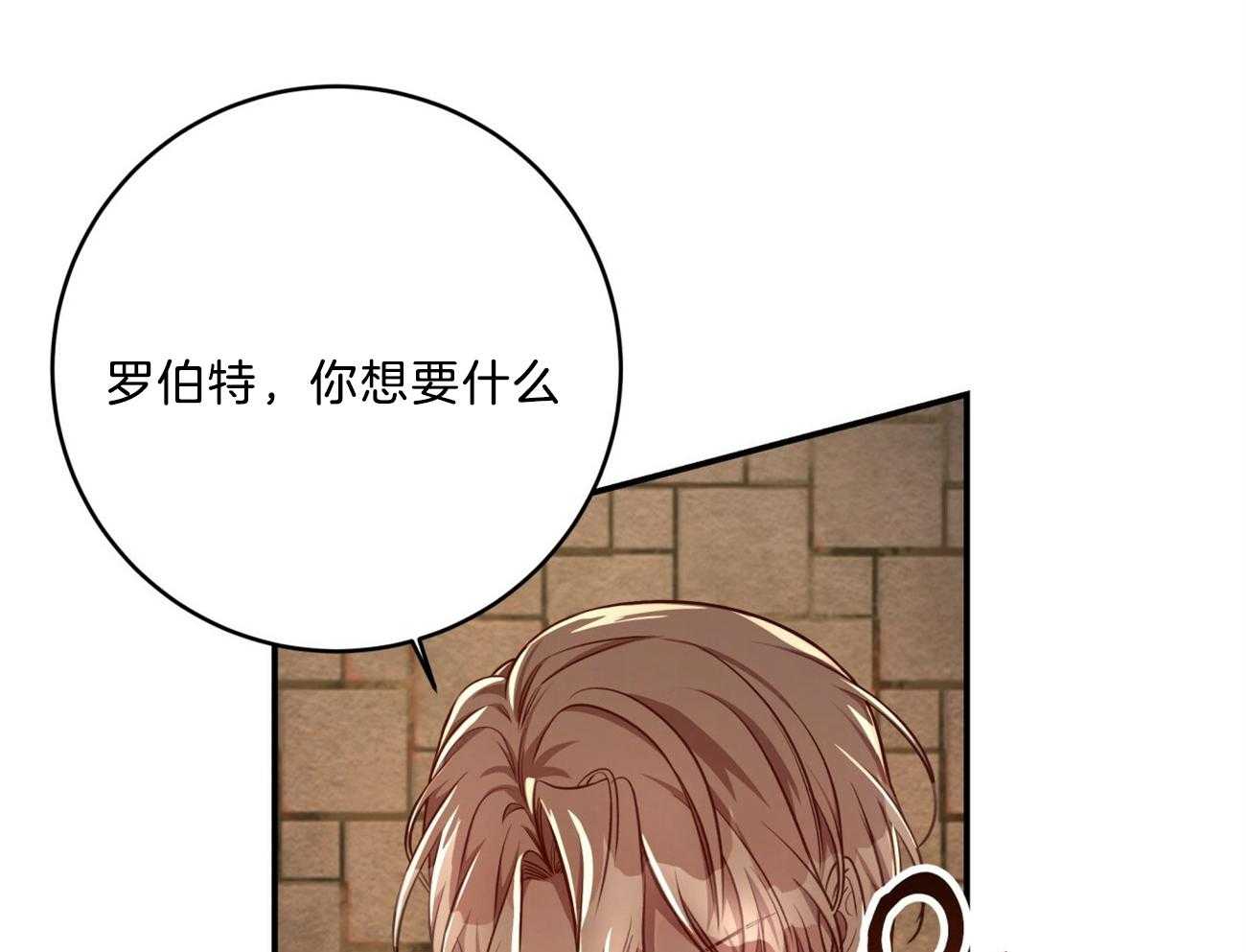 不夜城（共2季） 第89话 真正的身份 第11页