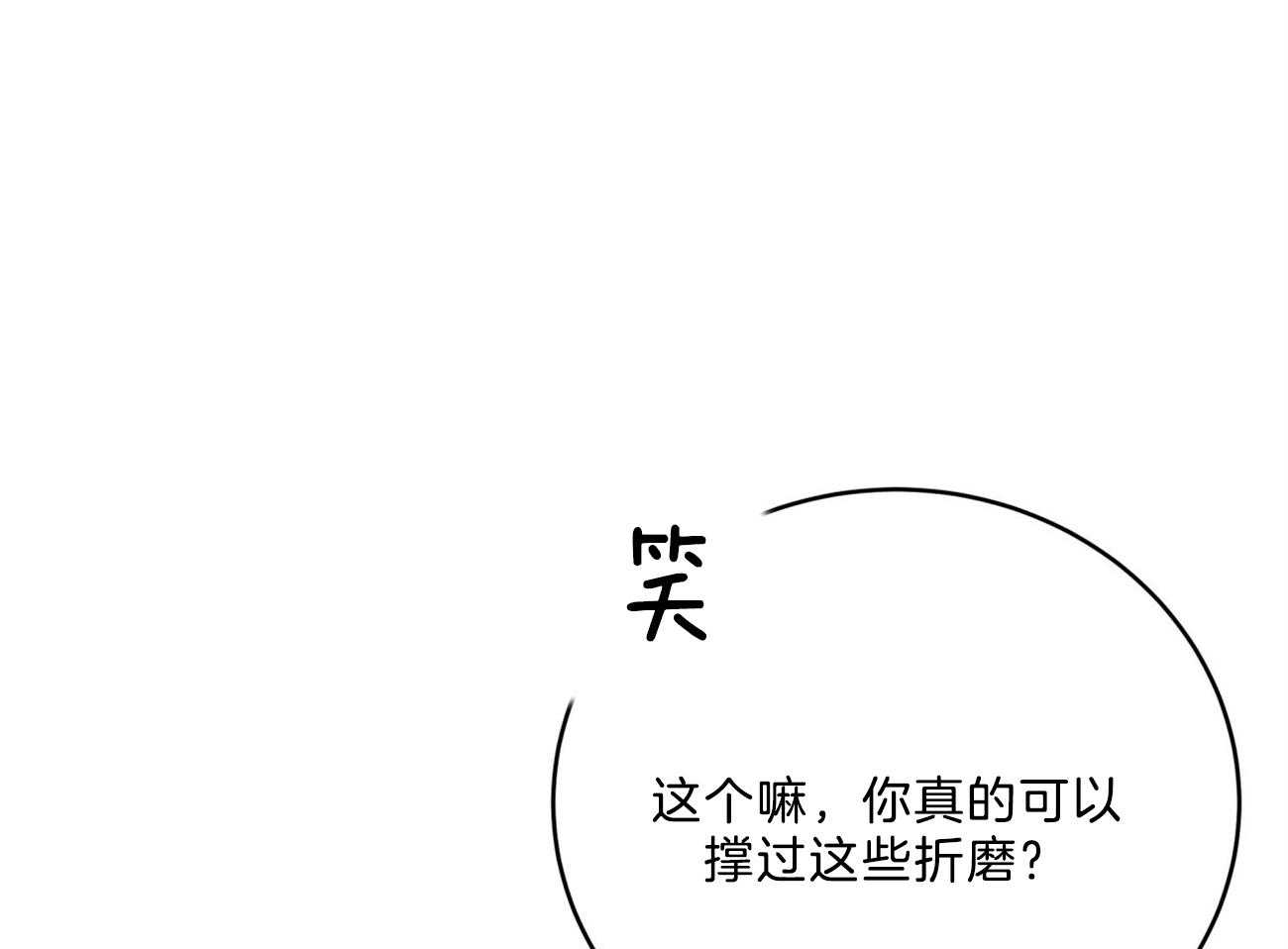 不夜城（共2季） 第89话 真正的身份 第28页