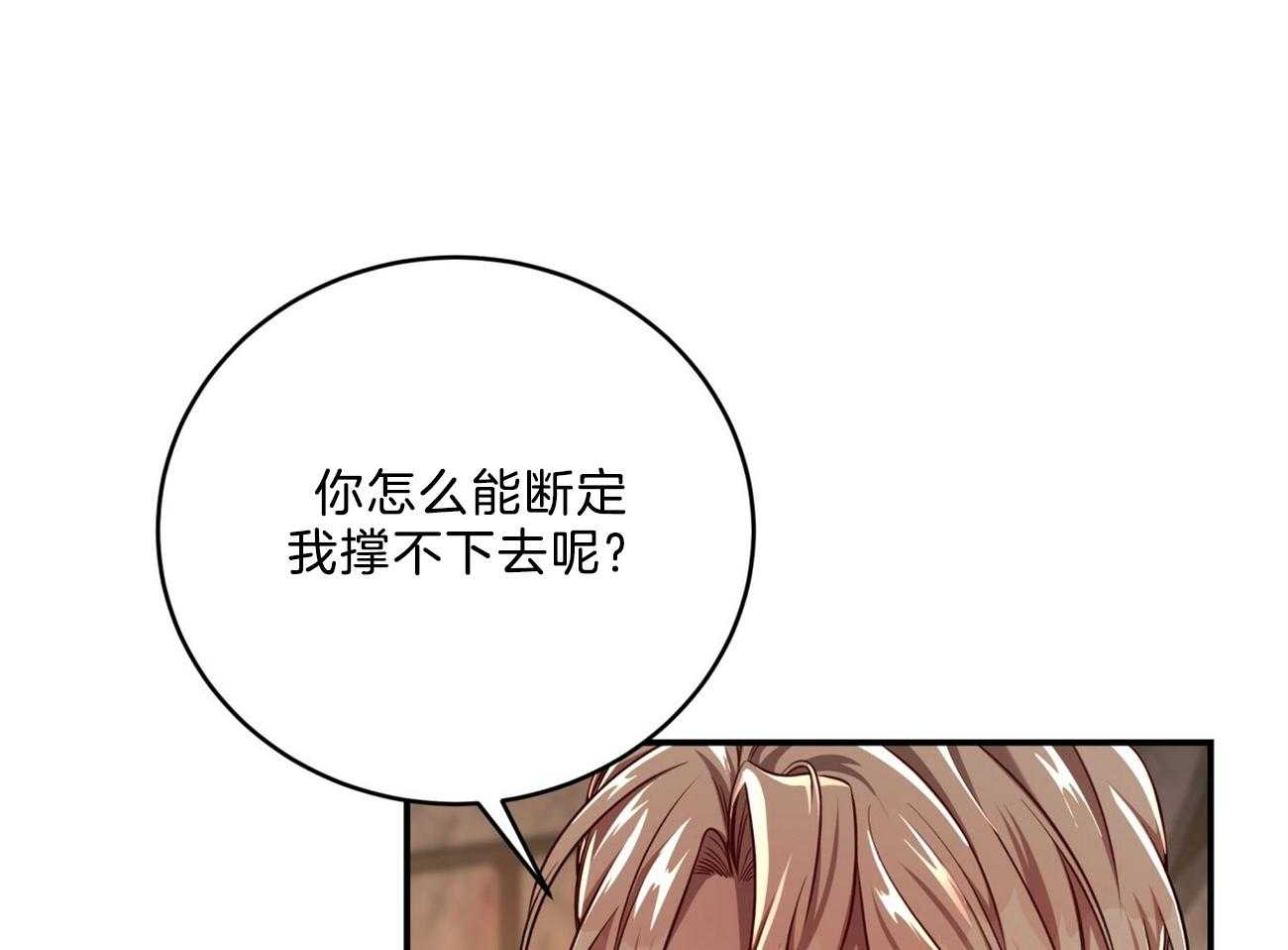 不夜城（共2季） 第89话 真正的身份 第31页