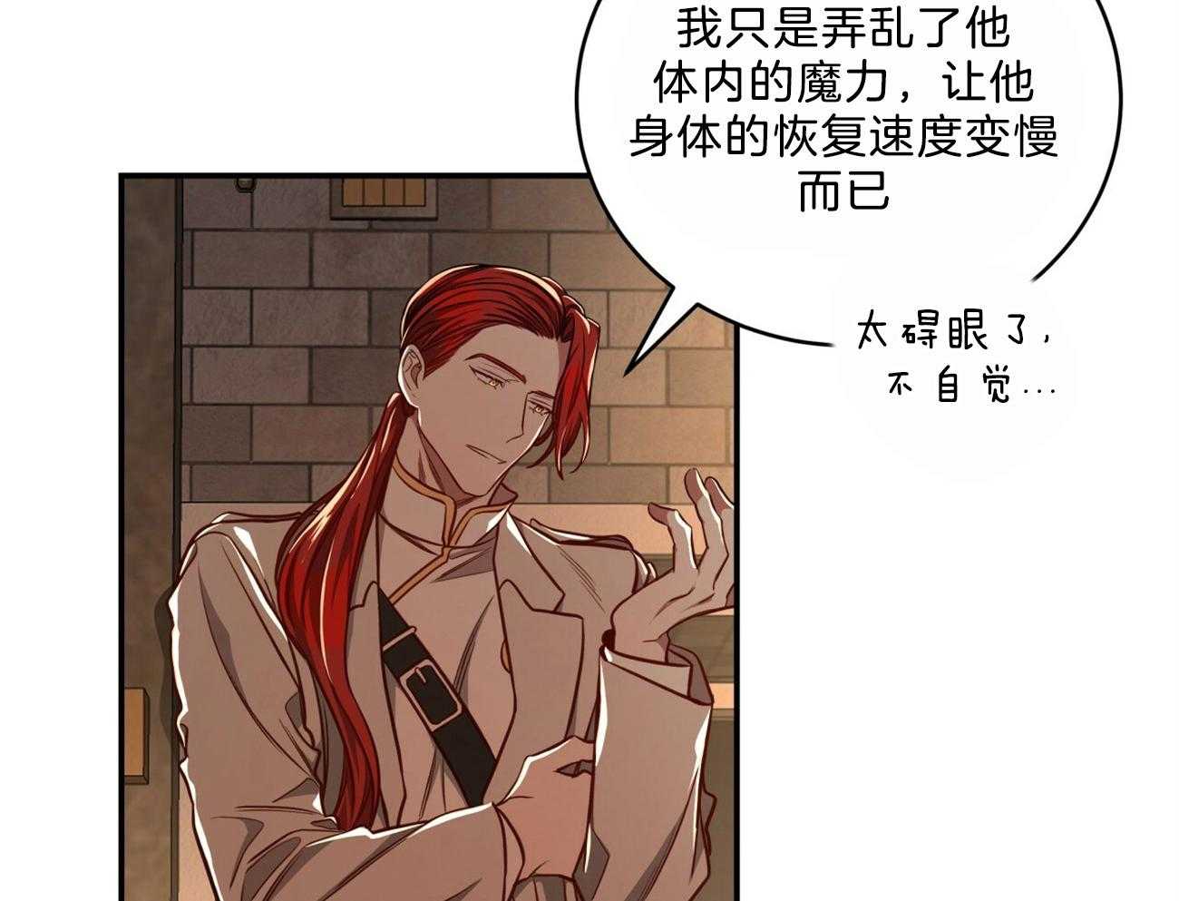 不夜城（共2季） 第89话 真正的身份 第5页