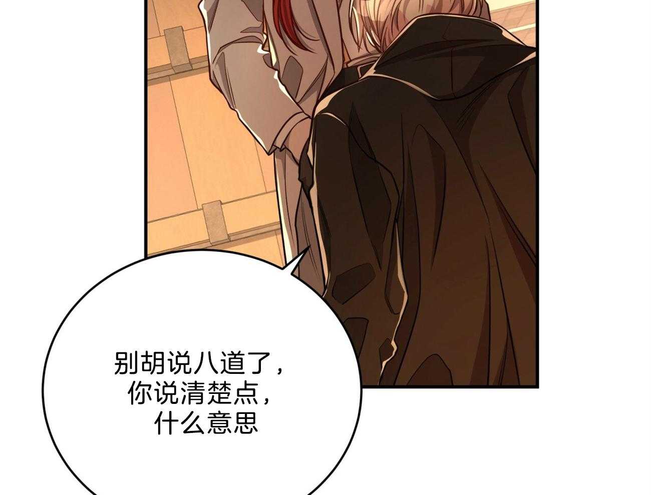 不夜城（共2季） 第89话 真正的身份 第59页