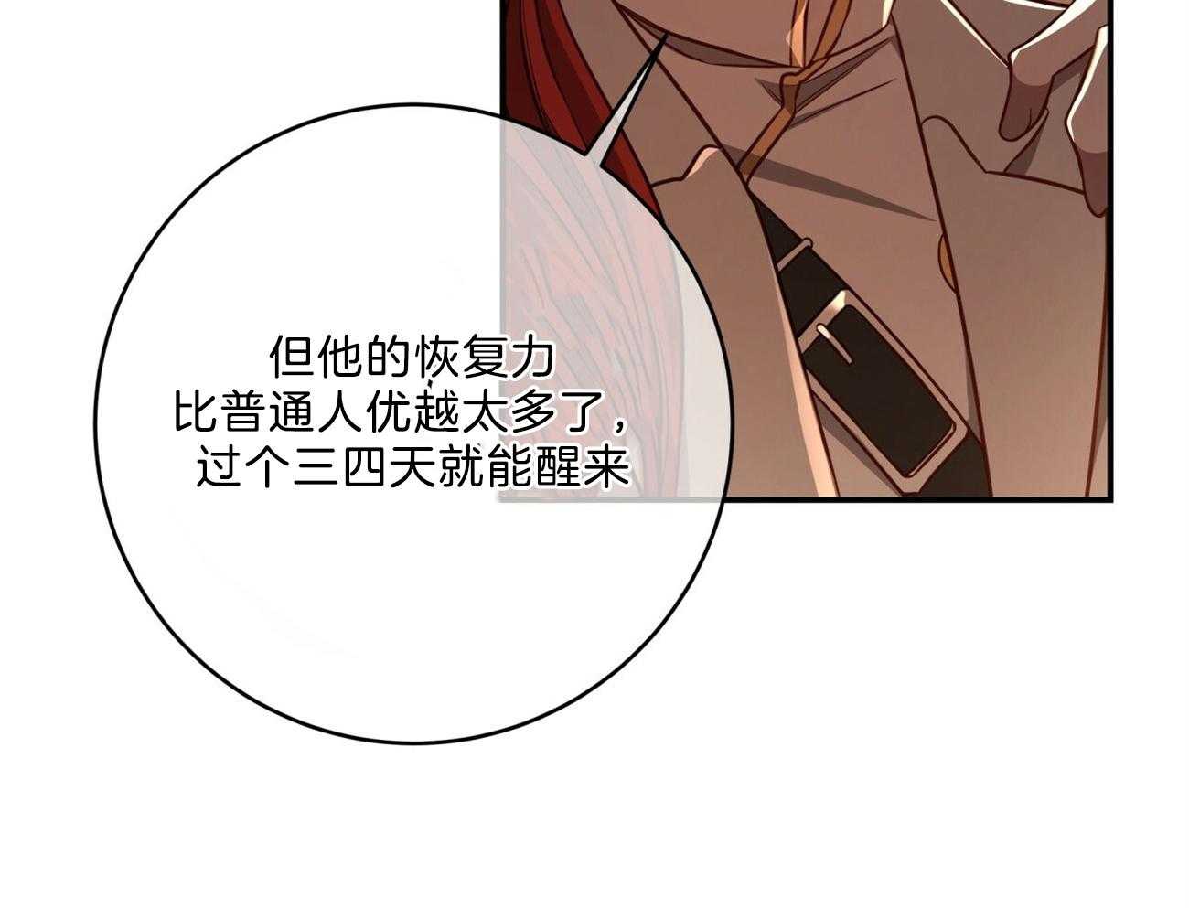 不夜城（共2季） 第89话 真正的身份 第8页