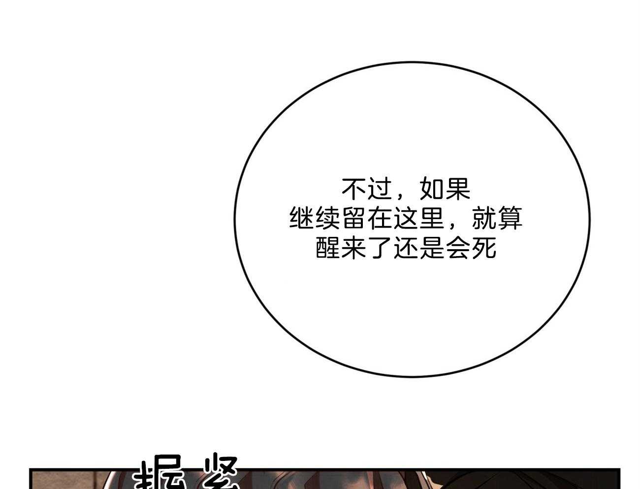 不夜城（共2季） 第89话 真正的身份 第9页