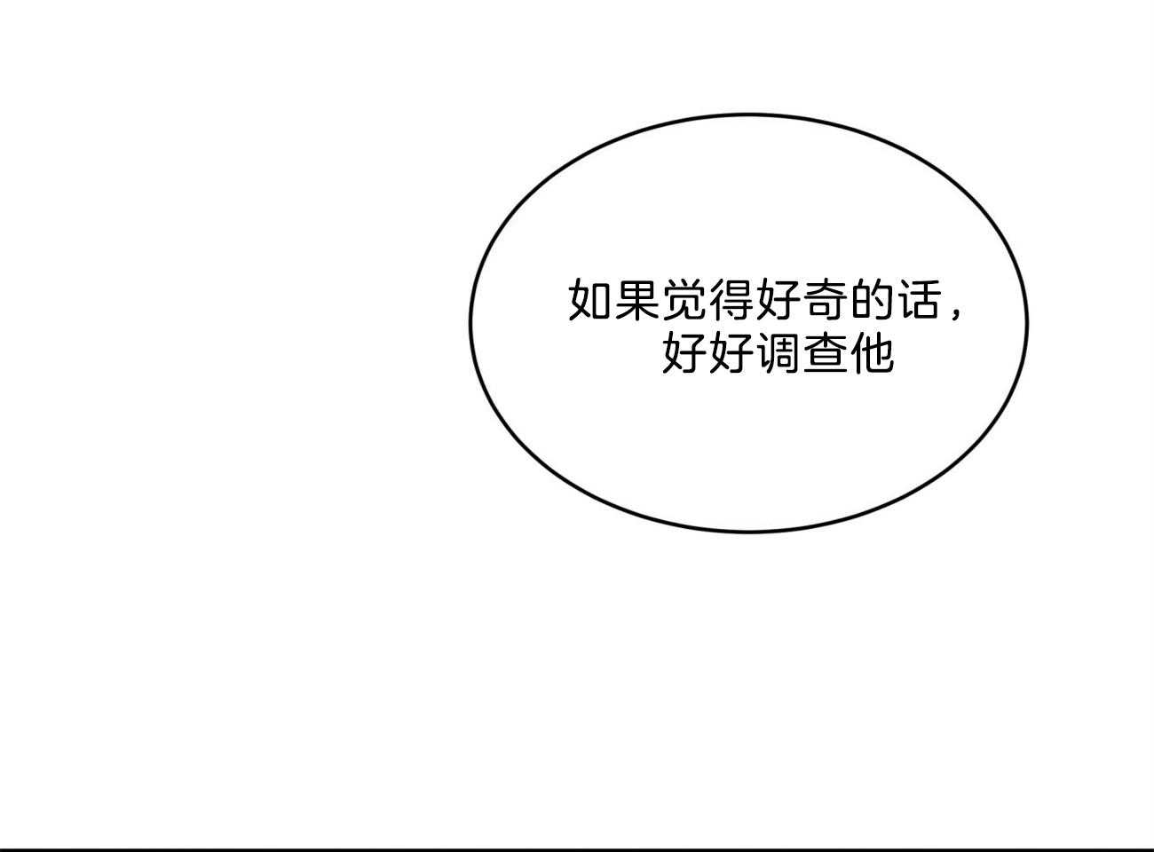 不夜城（共2季） 第89话 真正的身份 第83页