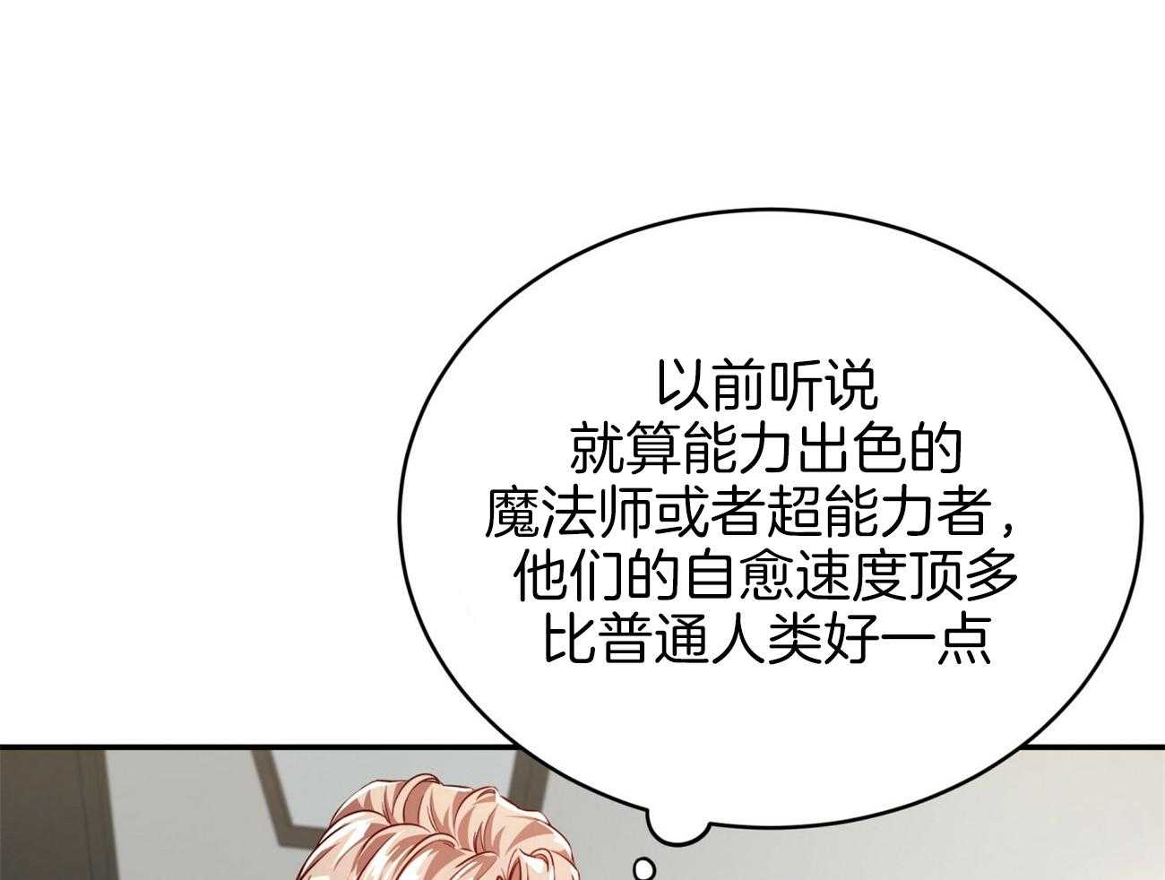 不夜城（共2季） 第90话 无助 第16页