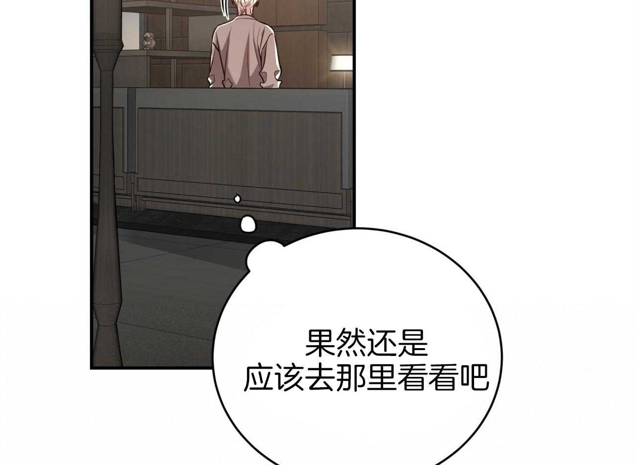 不夜城（共2季） 第91话 调查 第11页
