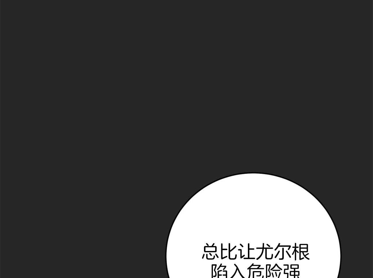 不夜城（共2季） 第91话 调查 第42页