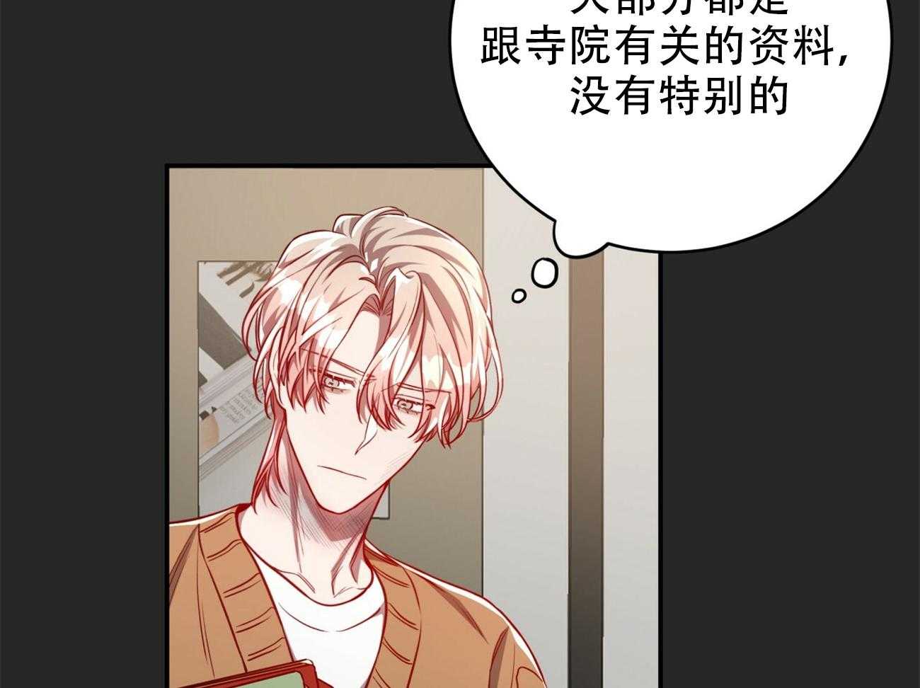 不夜城（共2季） 第91话 调查 第61页