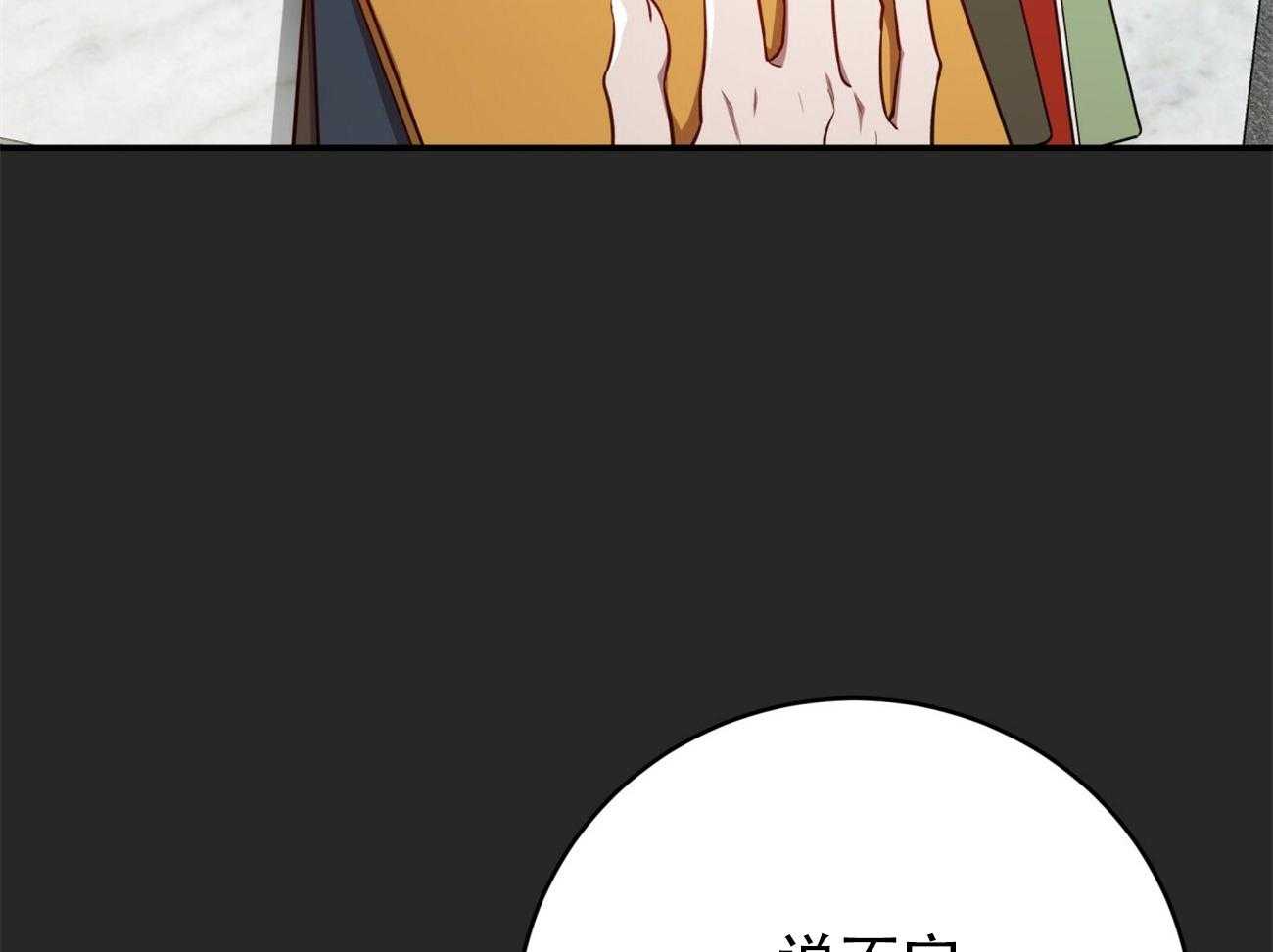不夜城（共2季） 第91话 调查 第67页