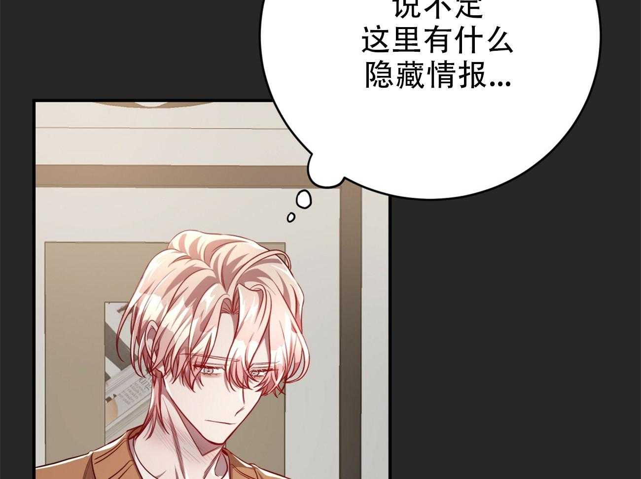 不夜城（共2季） 第91话 调查 第68页