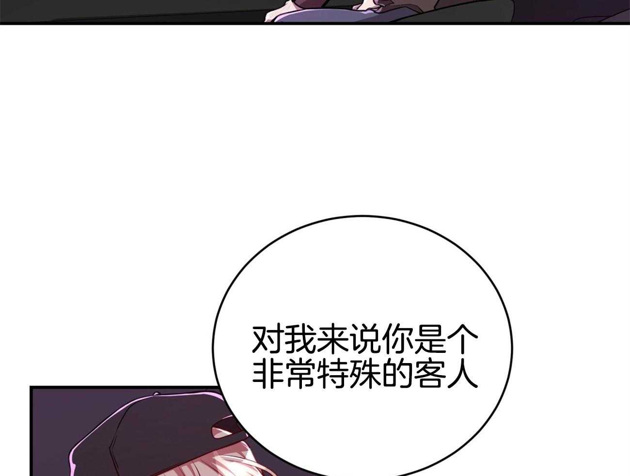 不夜城（共2季） 第92话 现任领主 第28页