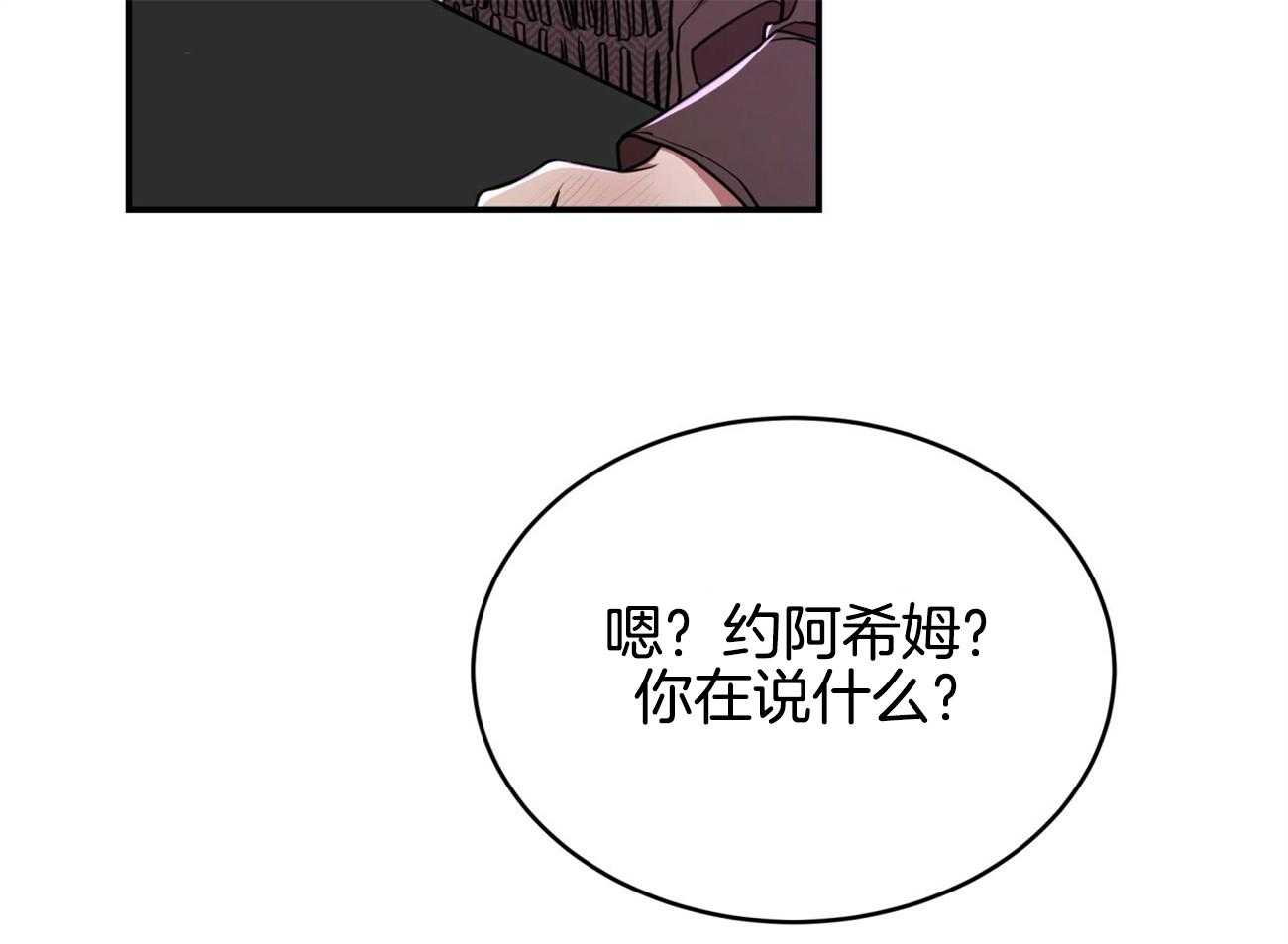 不夜城（共2季） 第92话 现任领主 第47页