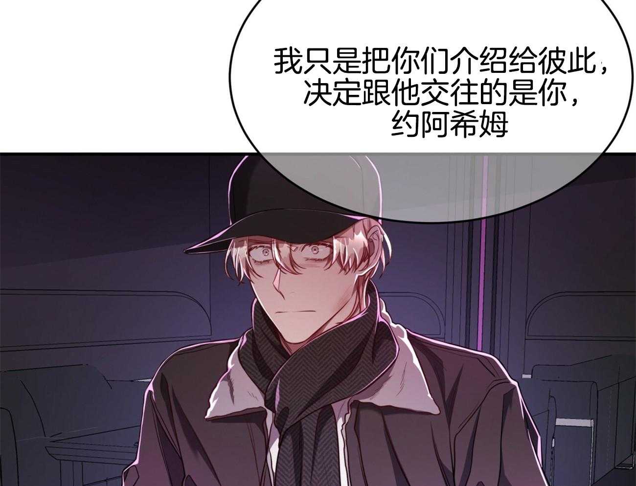 不夜城（共2季） 第93话 三人齐聚 第30页