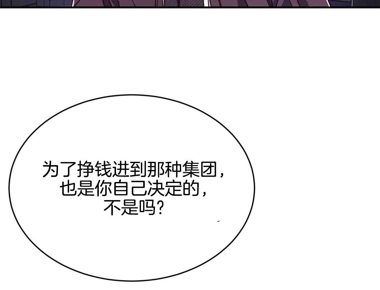 不夜城（共2季） 第93话 三人齐聚 第31页