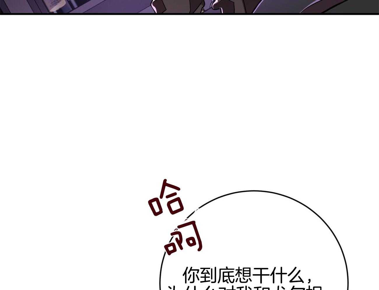 不夜城（共2季） 第93话 三人齐聚 第35页