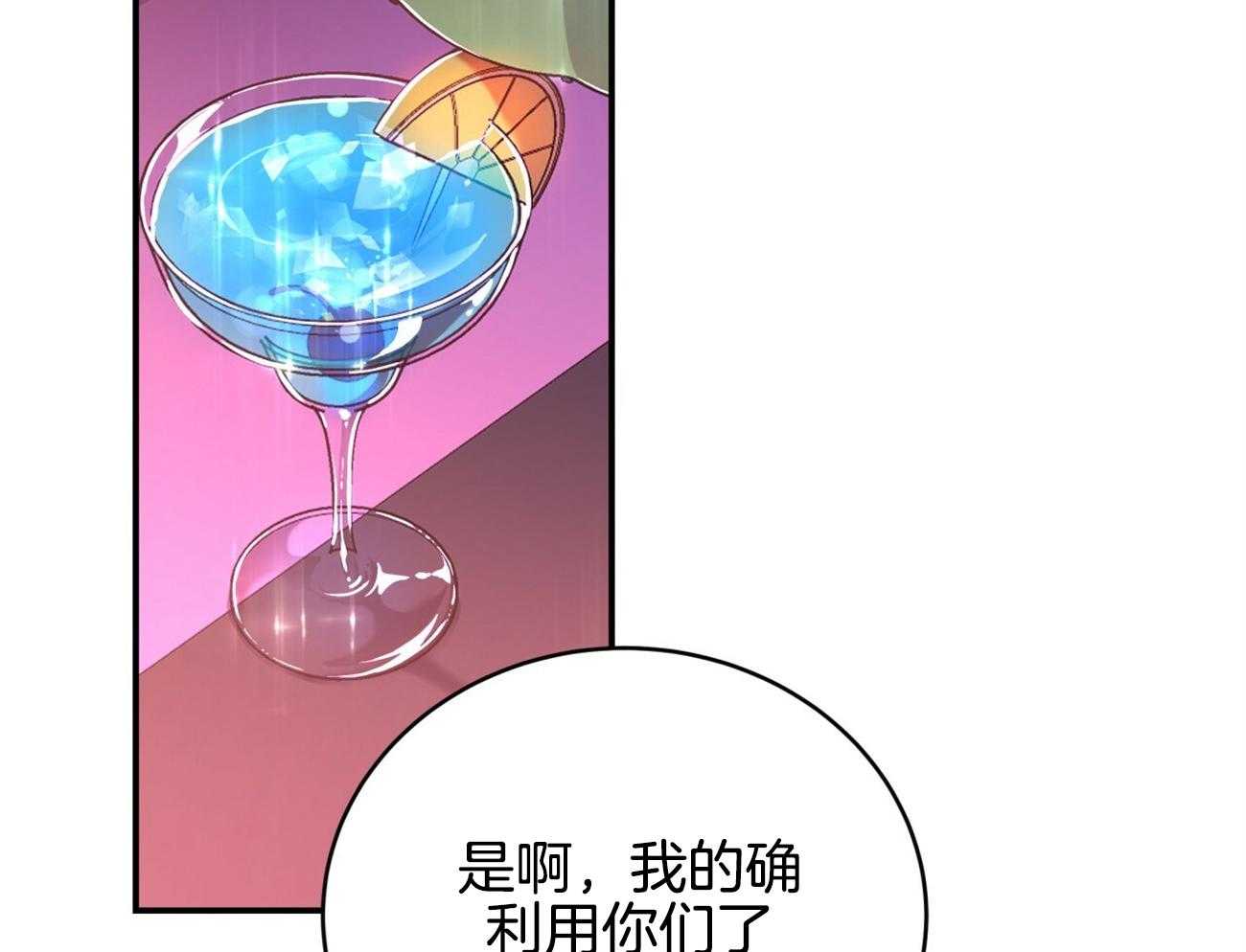 不夜城（共2季） 第93话 三人齐聚 第41页