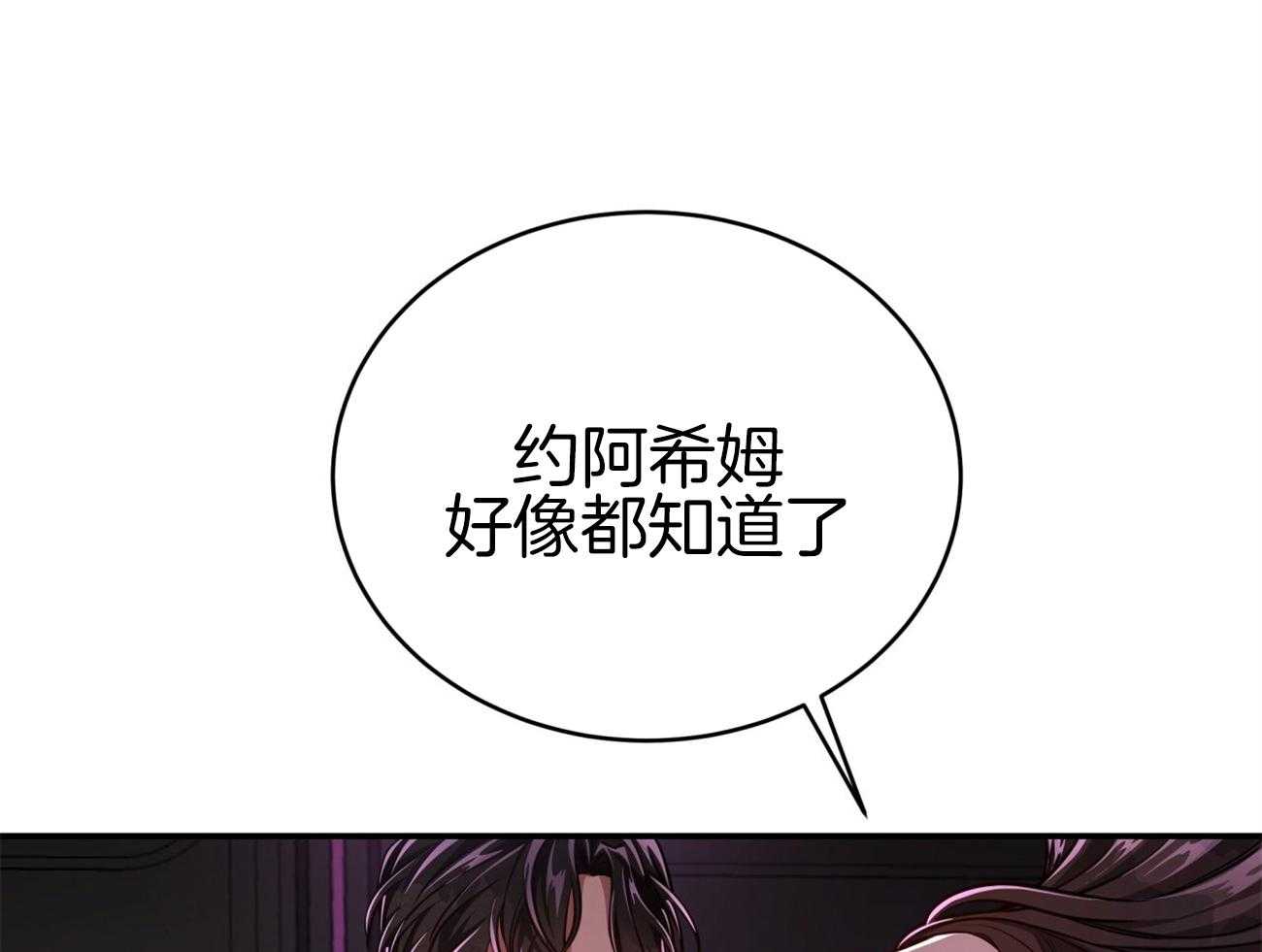 不夜城（共2季） 第94话 等了你32年 第20页